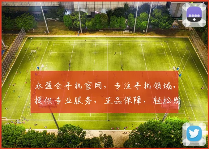 永盈会手机官网，专注手机领域，提供专业服务，正品保障，轻松购机